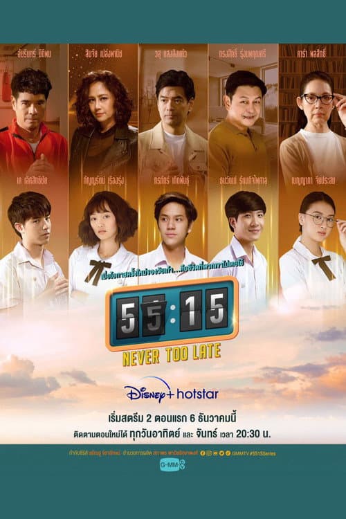 55:15 Never Too Late Season 1 poster