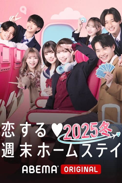 Koisuru shūmatsu hōmusutei Season 26 poster