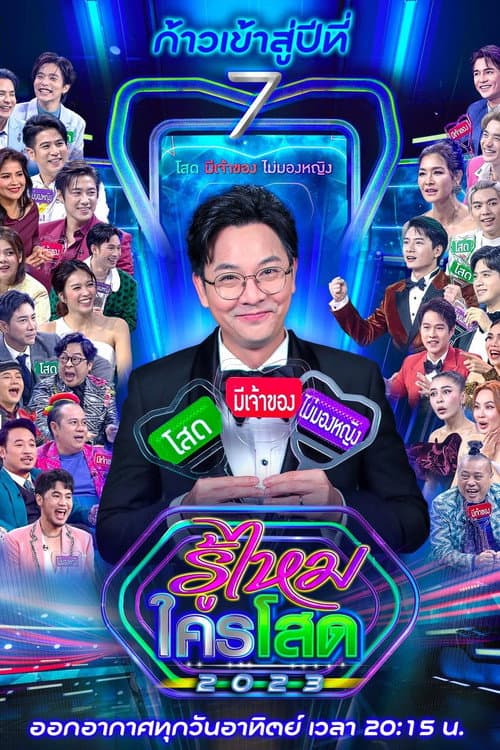 Who Is Single? 2023 poster