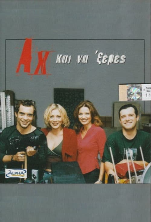 Ah kai na 'xeres Season 1 poster