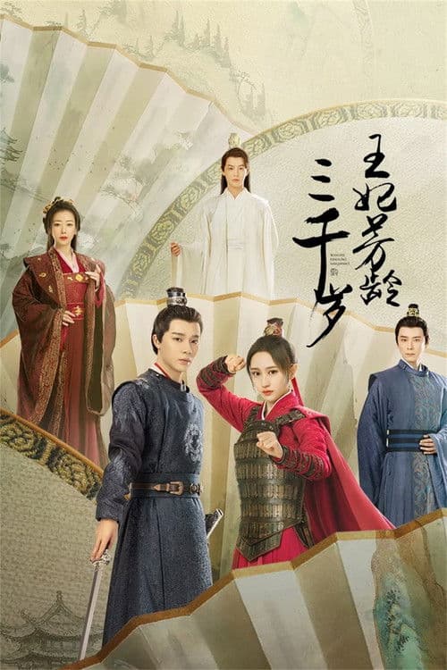 Heart of Ice and Flame Season 1 poster