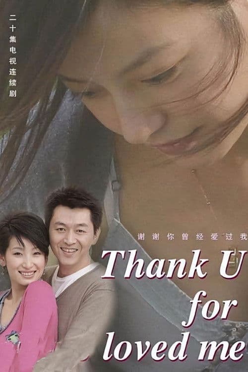 Thank you for having loved me Season 1 poster