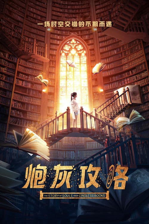 The Story of Souls from Endless Books Season 1 poster