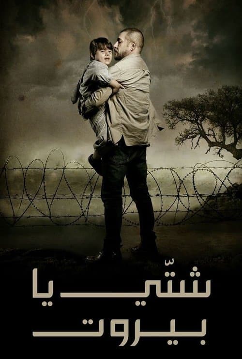 Rain Over Beirut Season 1 poster