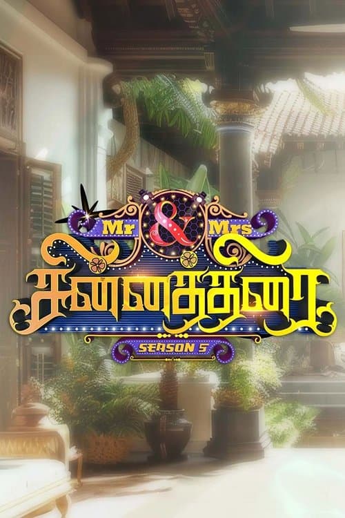 Mr & Mrs Chinnathirai Season 2 poster