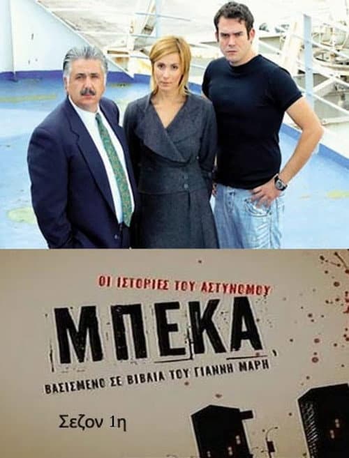The stories of police officer Beka Season 1 poster