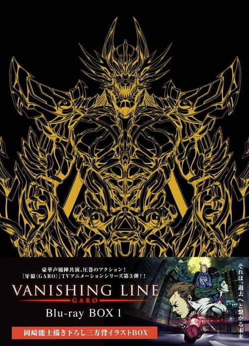 GARO -VANISHING LINE- Season 1 poster