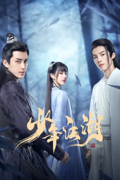 Wanru's Journey Season 1 poster