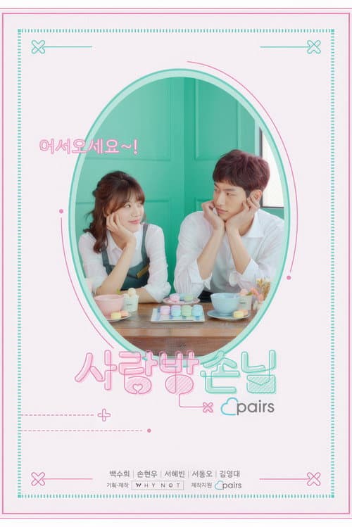 Room of Romance Season 1 poster