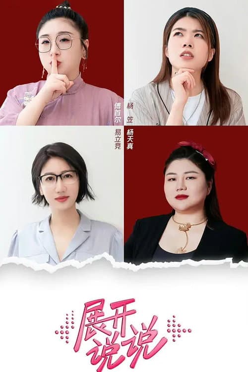 展开说说 Season 1 poster