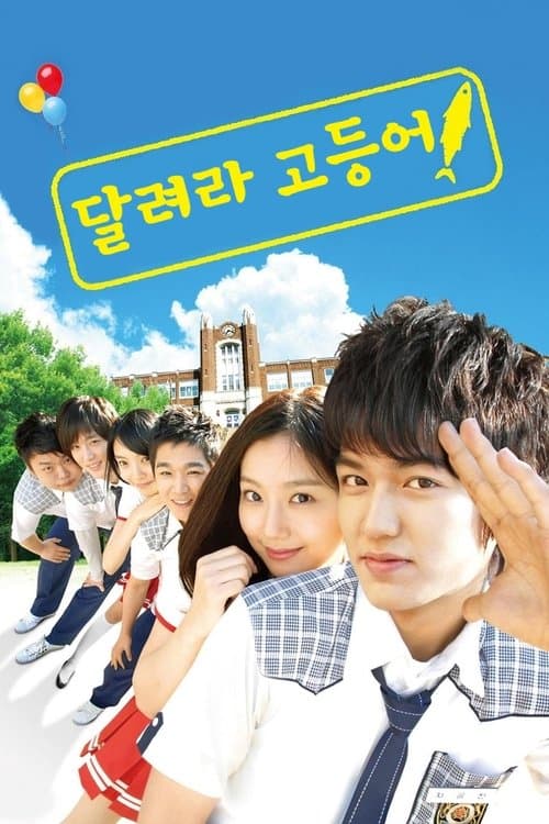 Mackerel Run Season 1 poster