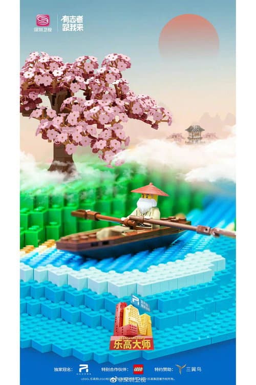 LEGO Masters China Season 1 poster