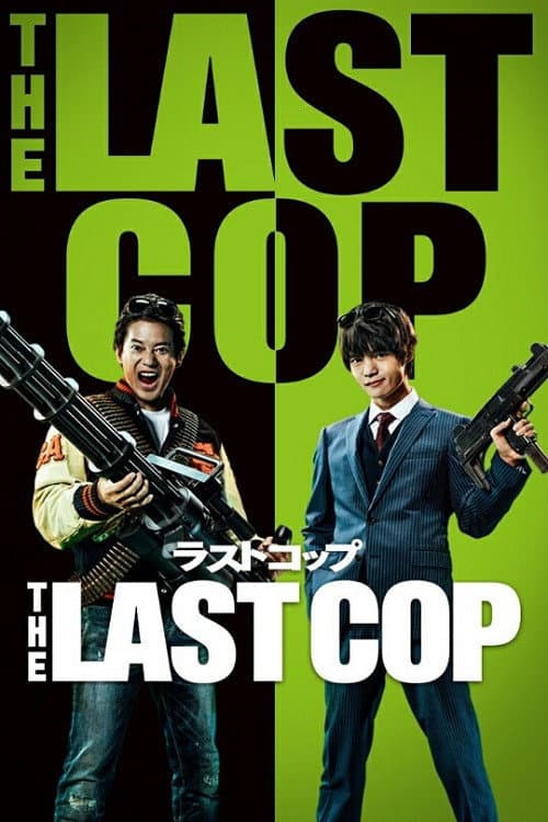 The Last Cop Season 2 poster
