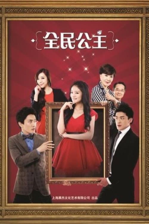 The Princess Season 1 poster