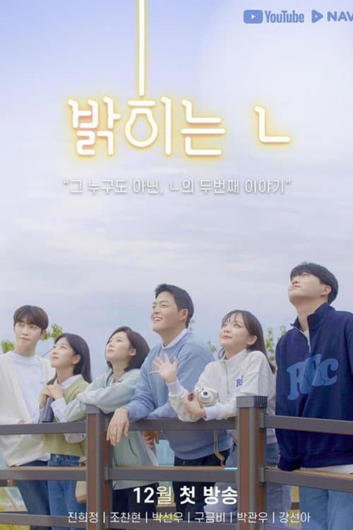 Turned on by You Season 2 poster