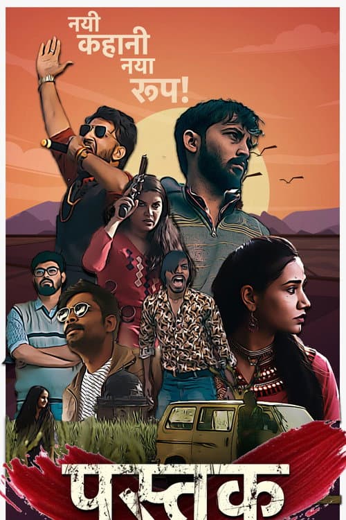 Pustak Season 1 poster