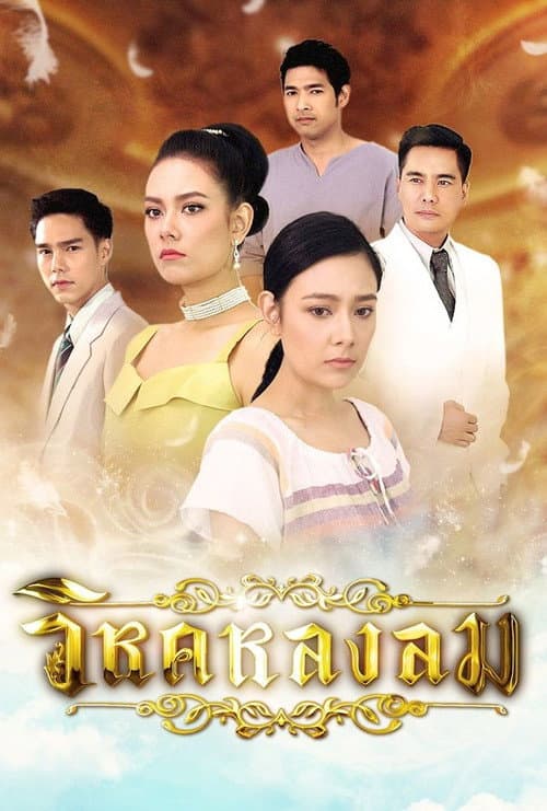 Leap of Fate Season 1 poster