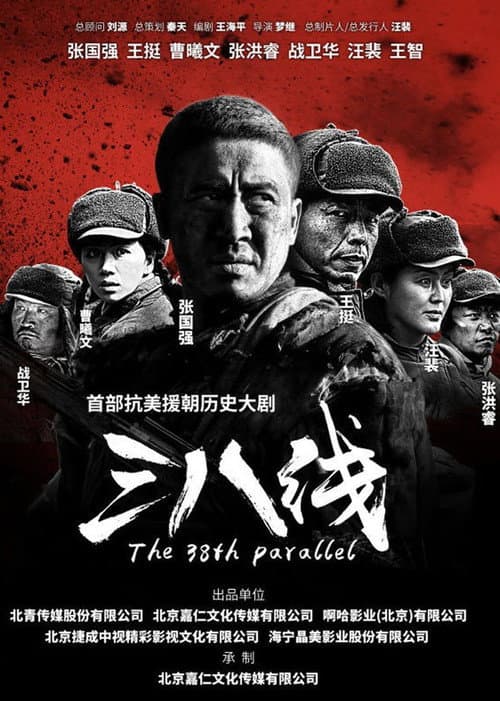 The 38th Parallel Season 1 poster