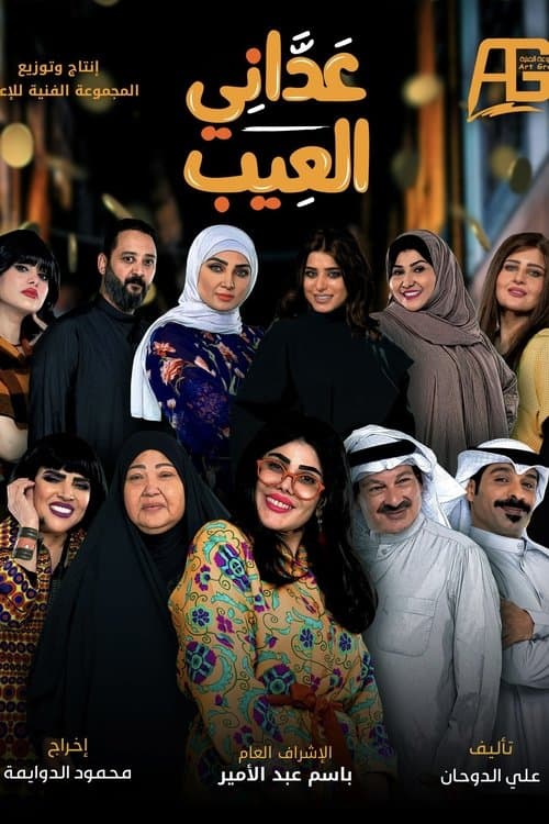 I Am Not to Blame Season 2 poster