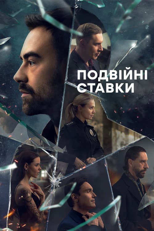 Double Stakes Season 1 poster