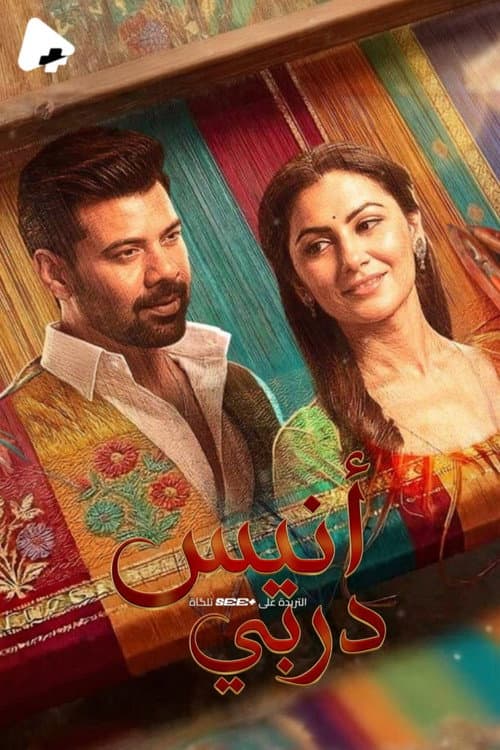 Oh Humnava - Tum Dena Saath Mera Season 1 poster
