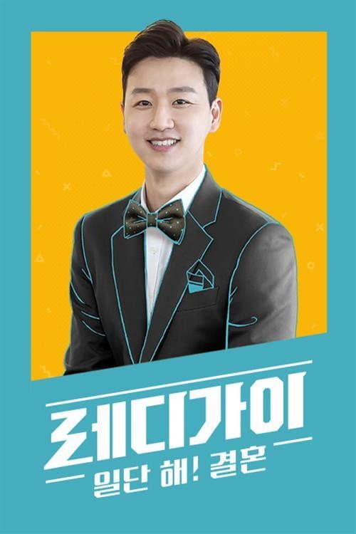 레디가이 일단 해 결혼 Season 1 poster