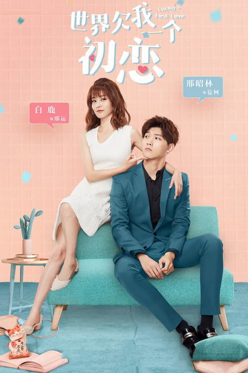 Lucky's First Love Season 1 poster