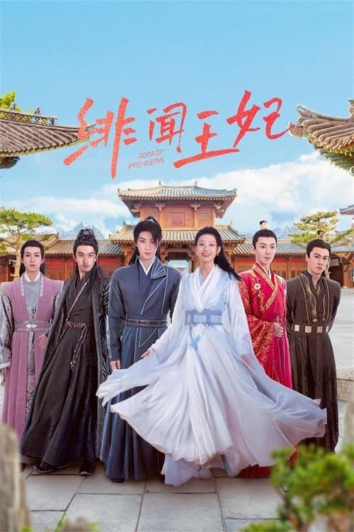 Gossip Princess Season 1 poster