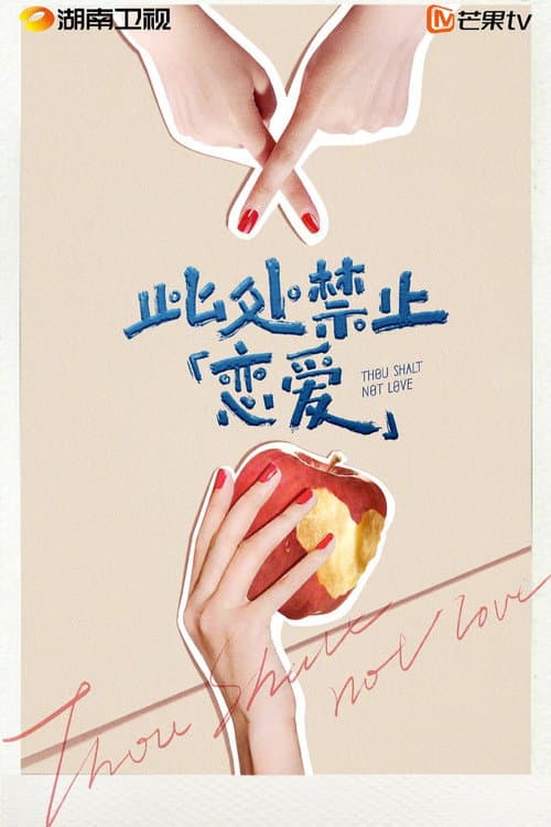 Thou Shalt Not Love Season 1 poster