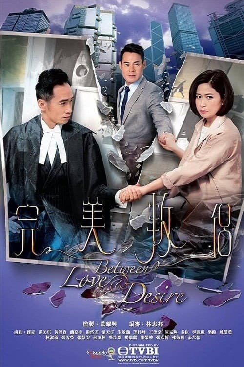 Between Love and Desire Season 1 poster