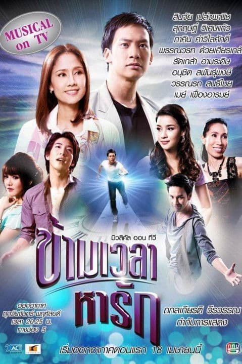 Crossing The Time To Find Love Season 1 poster