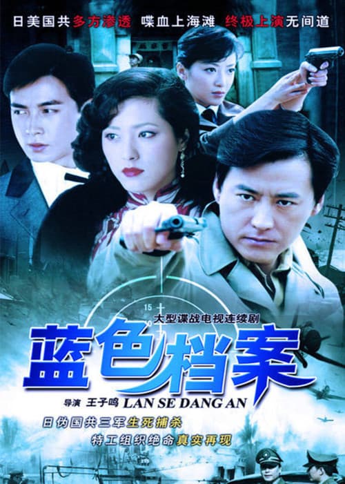Lan Se Dang An Season 1 poster