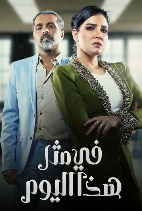 On a day like this Season 1 poster