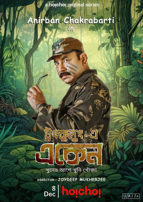 Eken Babu Season 7 poster