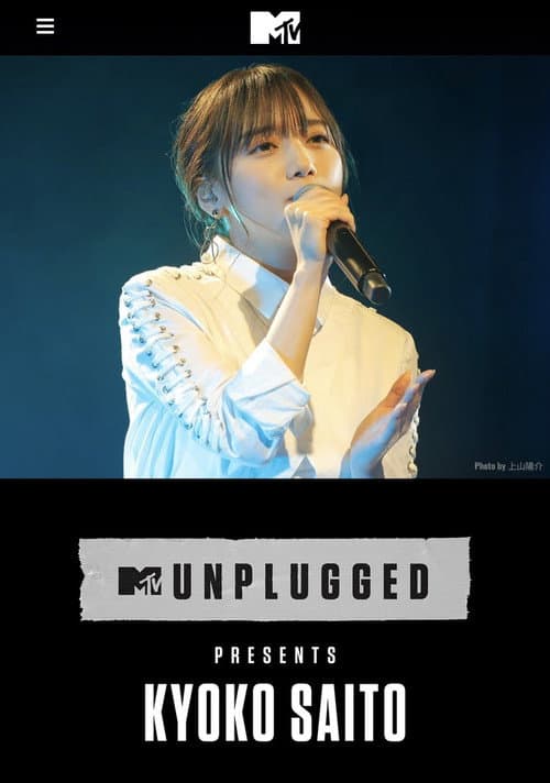 齊藤京子(日向坂46)MTV Unplugged Season 1 poster