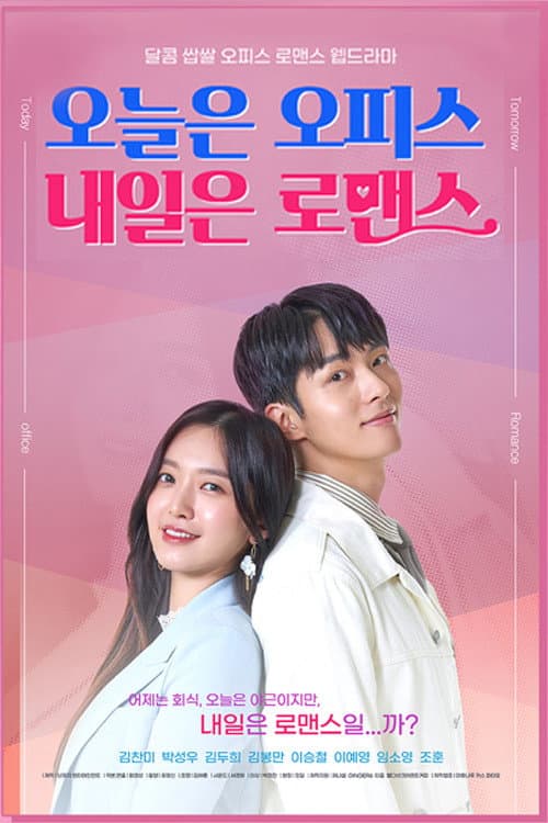 Today Office Tomorrow Romance Season 1 poster