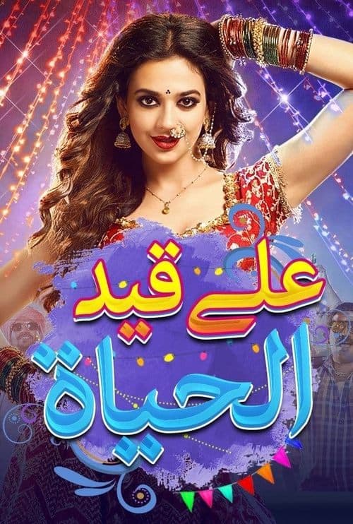 Namak Issk Ka Season 1 poster