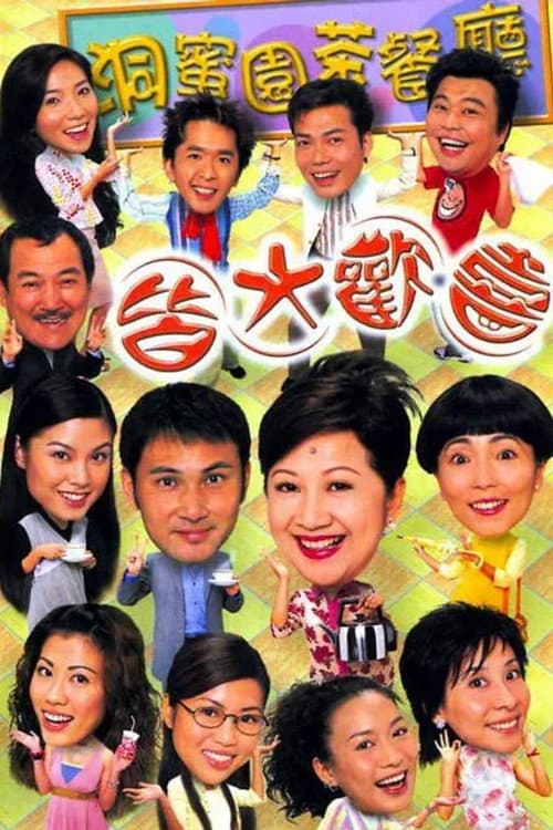 Virtues of Harmony II Season 1 poster