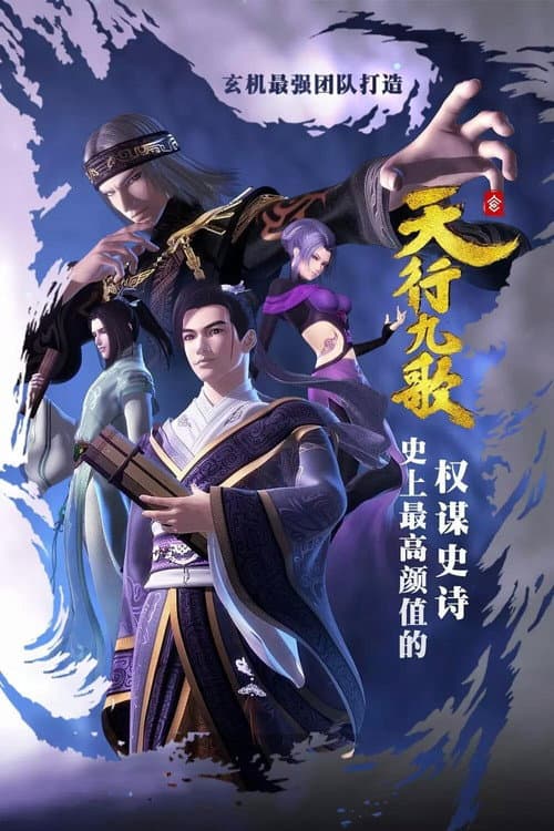 Nine Songs of the Moving Heavens Season 1 poster