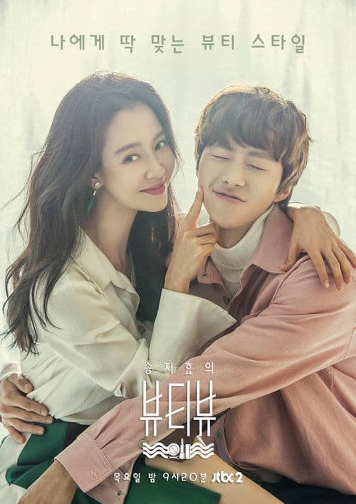 Song Ji Hyo's Beauty View Season 1 poster