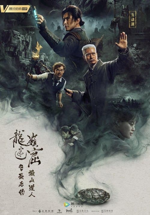 The Last Mountain Moving Taoist in the Dragon Ridge Cave Season 1 poster