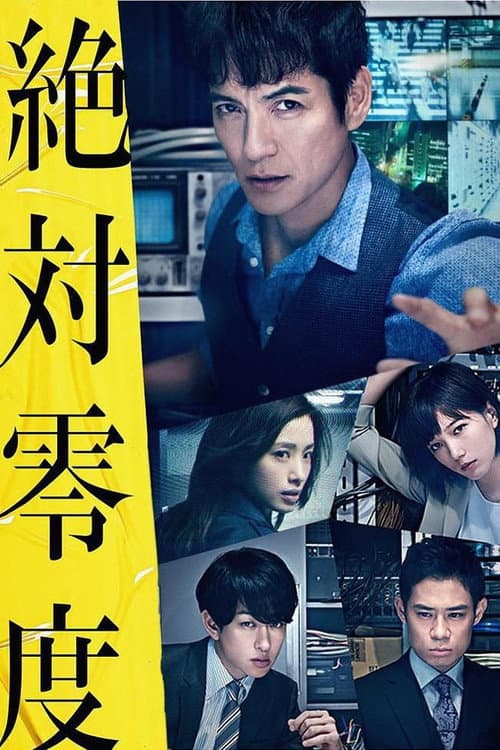 Absolute Zero Season 03 poster