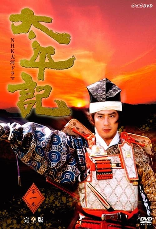 Taiheiki Season 1 poster