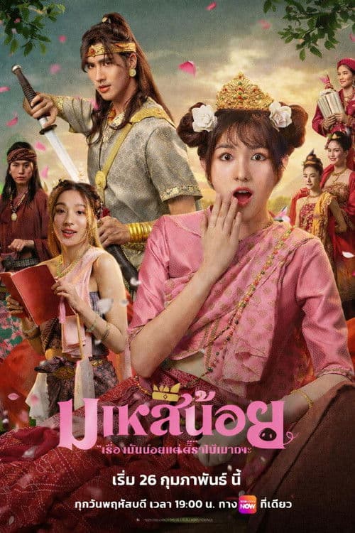 Oops! I'm the Concubine Season 1 poster