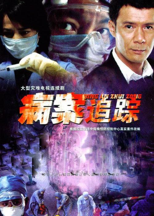 病案追踪 Season 1 poster