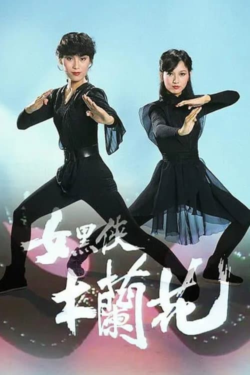 The Legend of Wonder Lady Season 1 poster
