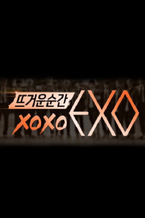 뜨거운 순간 엑소 Season 1 poster