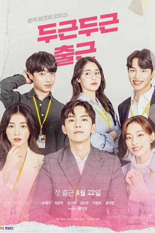 My Wonderful Roommate Season 1 poster