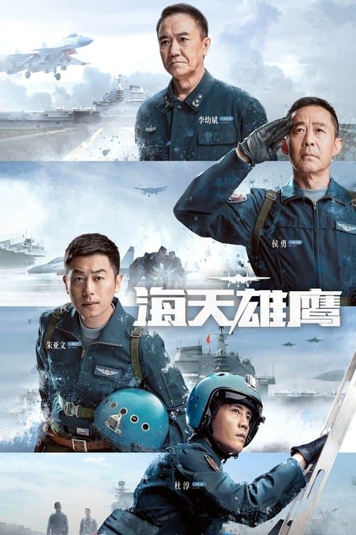 Wings of The Nation Season 1 poster