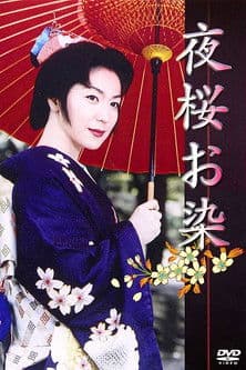 Night Cherry Blossom Dyeing Season 1 poster